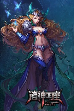 諸神王座游戲截圖1