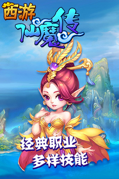 西游仙魔傳游戲截圖2