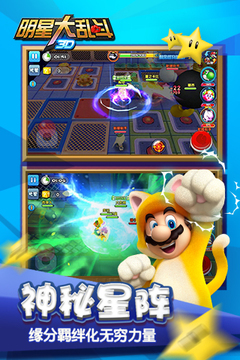 明星大亂斗3D游戲截圖3