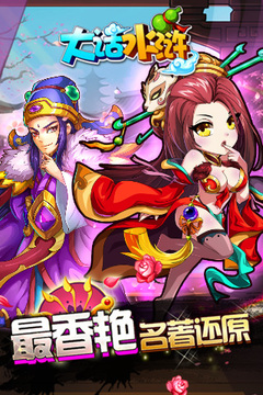 大話水滸游戲截圖2
