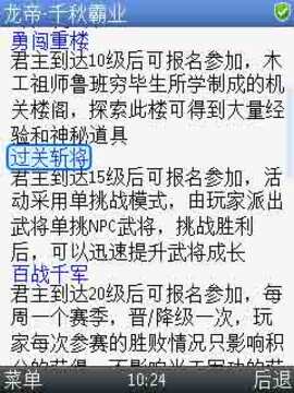 龍帝游戲截圖5