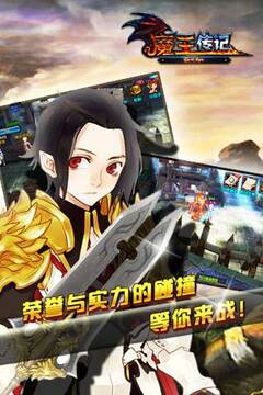 魔王傳記游戲截圖5