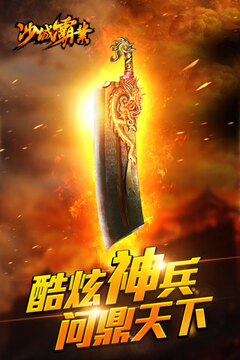 沙城霸業(yè)OL游戲截圖1