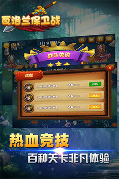 瓦洛蘭保衛(wèi)戰(zhàn)游戲截圖2