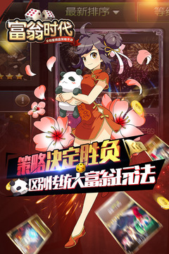 富翁時(shí)代游戲截圖1