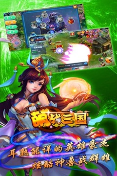 萌戰(zhàn)三國游戲截圖4