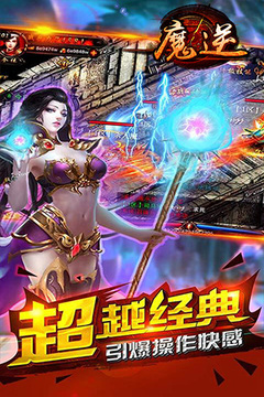 魔逆游戲截圖4