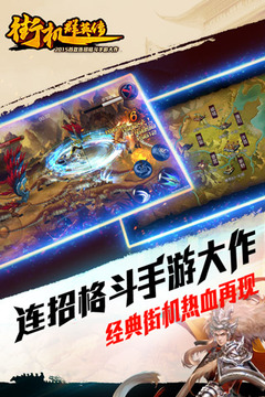 街機(jī)群英傳游戲截圖1