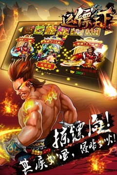 大鏢局游戲截圖3