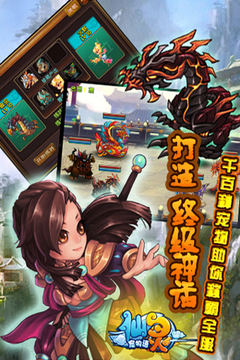 仙靈游戲截圖4