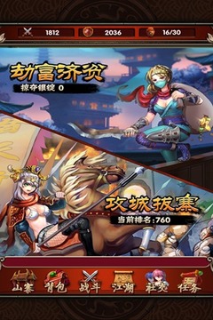 媚水滸游戲截圖2