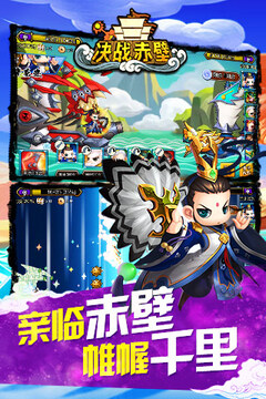 決戰(zhàn)赤壁游戲截圖3