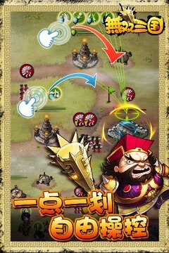 無(wú)雙三國(guó)爭(zhēng)霸游戲截圖3