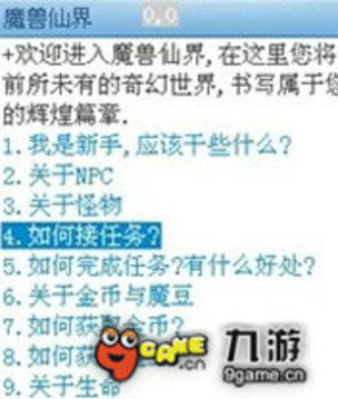 魔獸仙界游戲截圖3