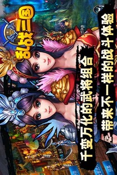 亂戰(zhàn)三國(guó)游戲截圖3