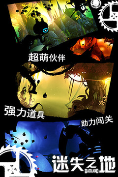 迷失之地游戲截圖1