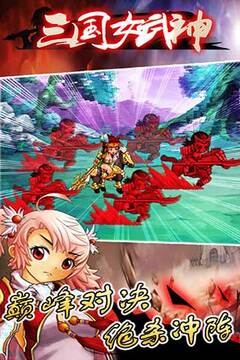 三國女武神游戲截圖1