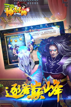 三國神將傳游戲截圖5