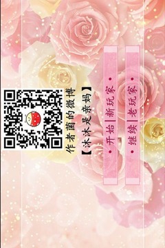 獨(dú)家盛寵游戲截圖1