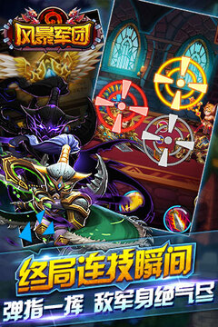 風暴軍團游戲截圖3