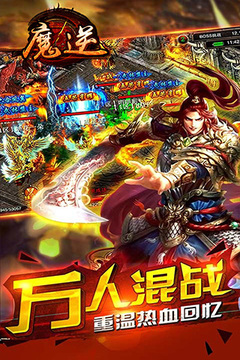 魔逆游戲截圖3