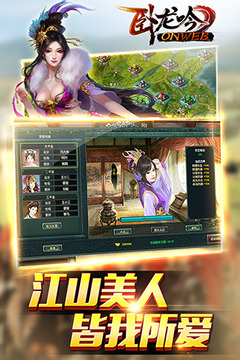 臥龍吟：Java游戲截圖4