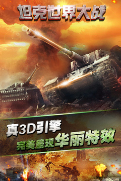 坦克世界大戰(zhàn)游戲截圖1