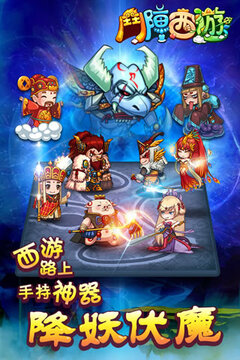斗陣西游游戲截圖2