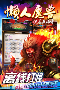 懶人魔獸游戲截圖5