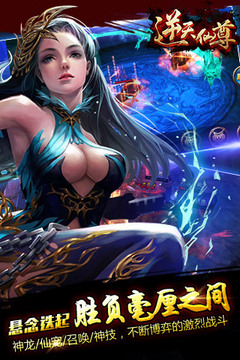 逆天仙尊游戲截圖3