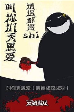 摁死情侶—狂歡版游戲截圖5