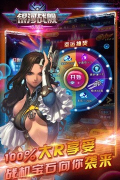 銀河戰(zhàn)艦：未來(lái)游戲截圖3