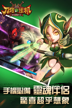 刀塔能掛機游戲截圖2