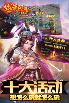 楚漢風云游戲截圖5