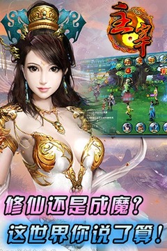 主の宰OL游戲截圖5