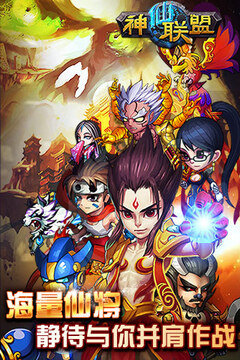 神仙聯(lián)盟游戲截圖2