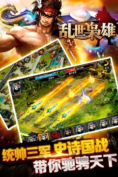 亂世梟雄ol游戲截圖4