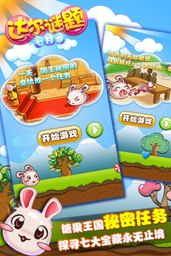 達爾謎題七月季游戲截圖3
