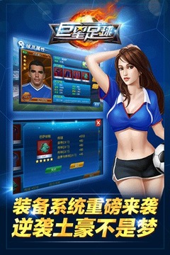 巨星足球游戲截圖4