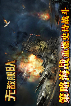 無敵艦隊OL游戲截圖5