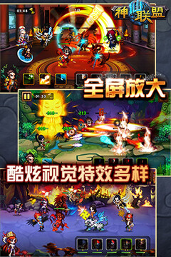神仙聯(lián)盟游戲截圖5