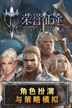 榮譽征途游戲截圖2