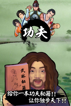 功夫帝國OL游戲截圖5