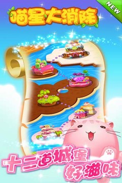 喵星大消除游戲截圖4