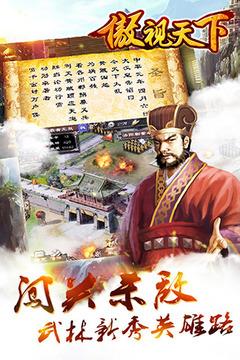 傲視天下游戲截圖4