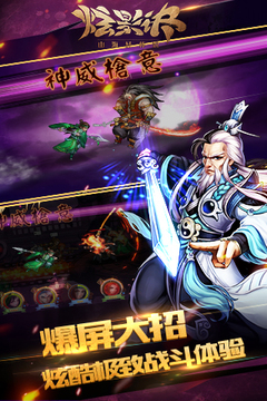 炫影訣—山海經傳說游戲截圖4