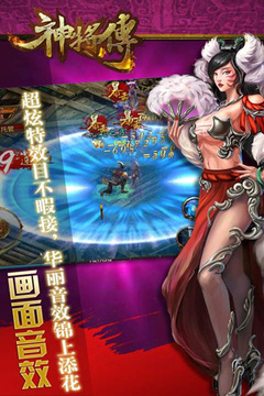 神將傳HD游戲截圖1