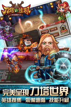 刀塔能掛機游戲截圖4