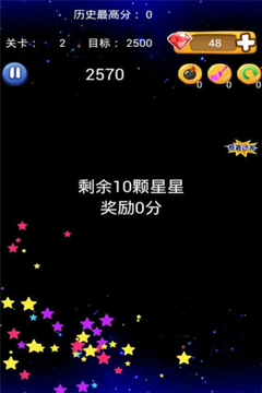 消滅星星開心版游戲截圖1