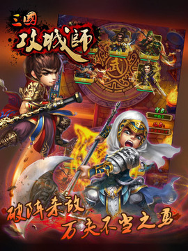 三國攻城師游戲截圖2